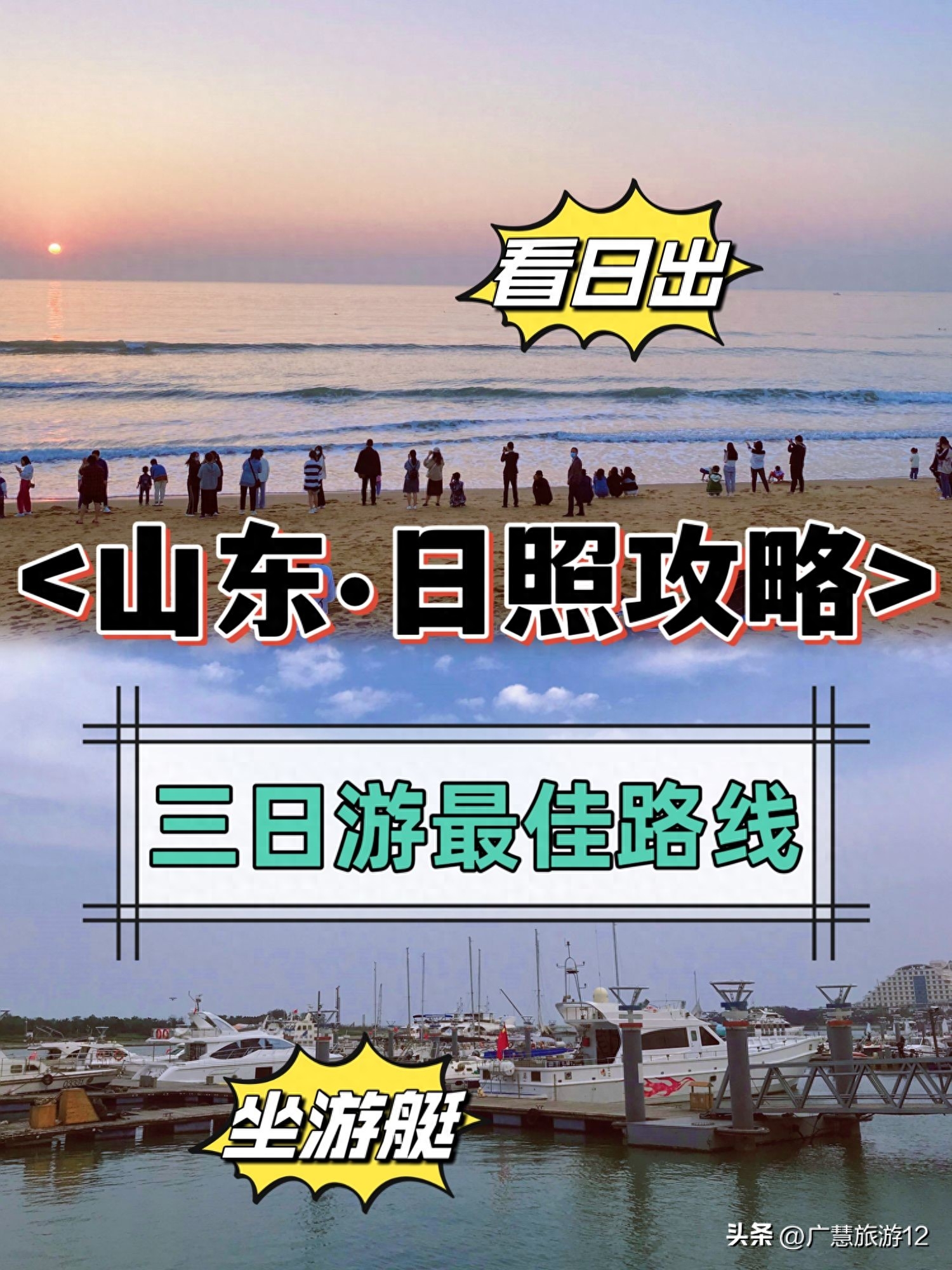 ​日照旅游攻略，三日玩遍日照