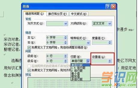 如何设置word的行间距