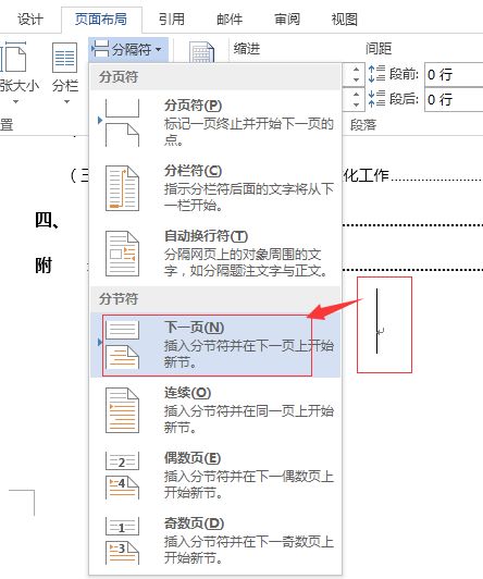 Word技巧||想从目录页后开始对页码编号？