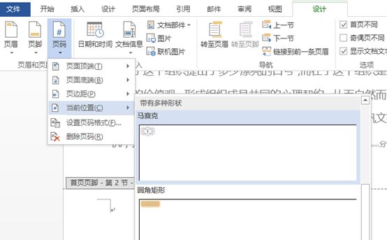 页码怎么设置word_如何将页码设置为_word怎么从第三页设置页码为1