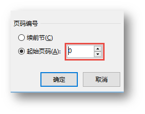 word怎么从第三页设置页码为1_页码怎么设置word_如何将页码设置为