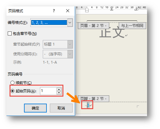 如何将页码设置为_word怎么从第三页设置页码为1_页码怎么设置word