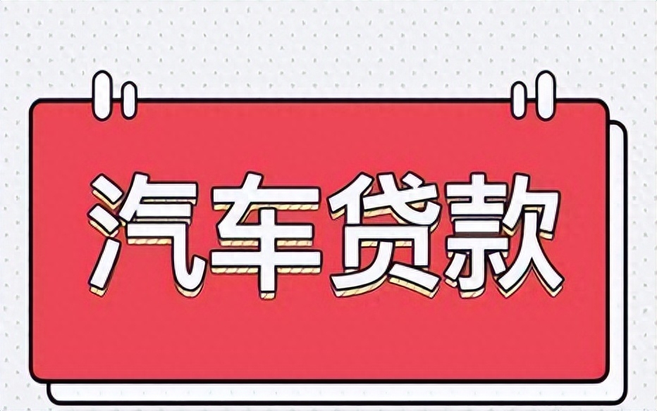 长沙车抵贷押证不押车的利息、额度、期限一般是多少？