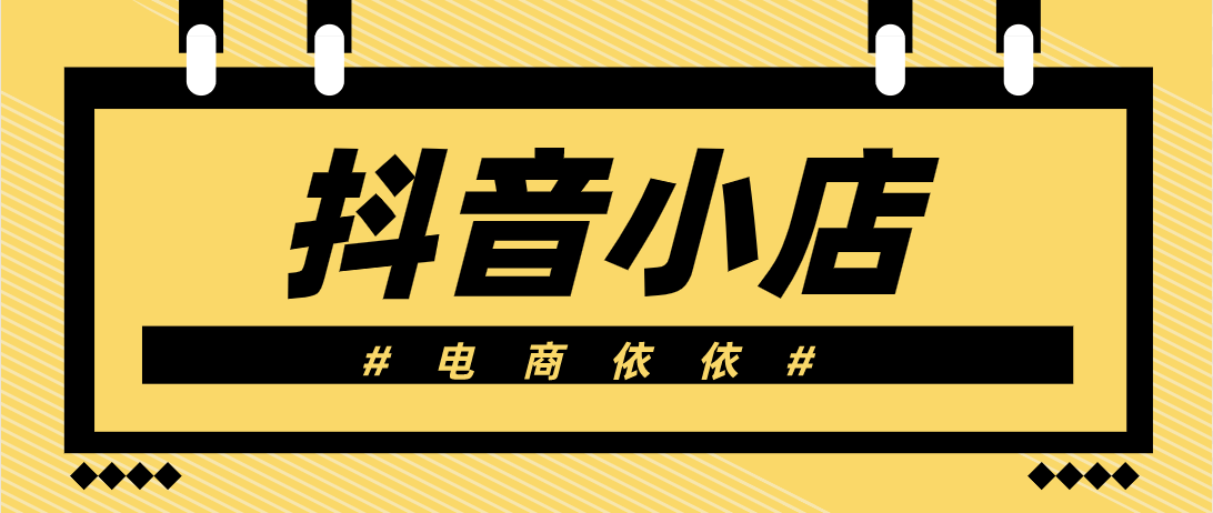 抖音小店代运营公司_抖音店铺代运营公司服务_抖音店铺代运营服务公司怎么样