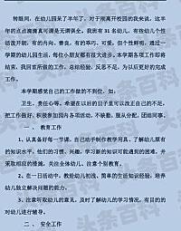 幼儿园教师个人工作总结中班_幼儿园教师个人工作总结中班_幼儿园中班教师个人总结报告