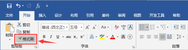 word格式刷怎么用_word格式刷怎么刷格式_文档用格式刷