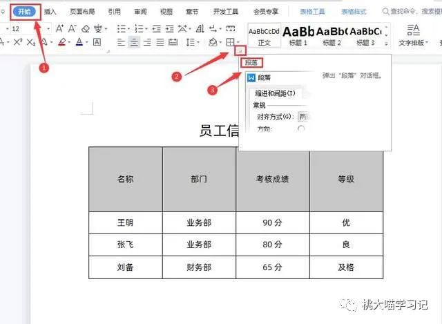 word表格文字间距怎么调整_docx表格内文字间距_文档表格文字间距