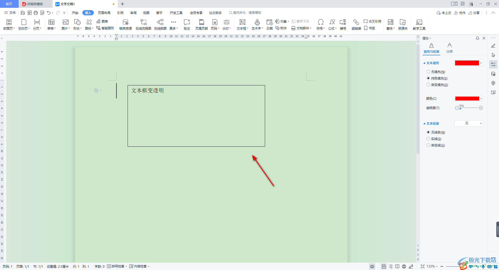 文本框透明化_word文本框怎么设置透明_透明文本框怎么弄