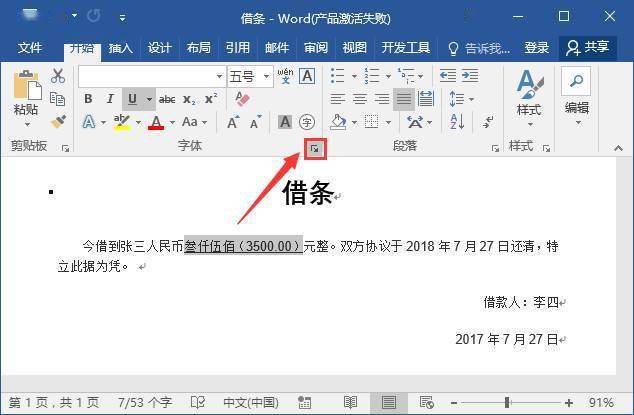 修改下划线长度_延长word下划线_word下划线长短不一怎么改