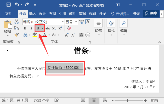 word下划线长短不一怎么改_修改下划线长度_延长word下划线