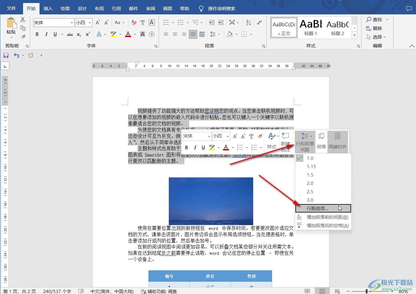 调word文档的行距_文档调行距之后就跳到下一页_怎么调行距word文档