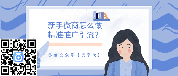 微商微信推广_有哪些微商推广平台_微信商业推广