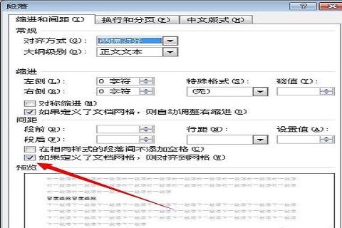 word文档怎么缩小上下行距_word怎么缩小上下行距_如何缩短上下行间距