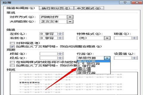 word怎么缩小上下行距_word文档怎么缩小上下行距_如何缩短上下行间距