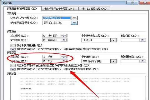 word文档怎么缩小上下行距_word怎么缩小上下行距_如何缩短上下行间距