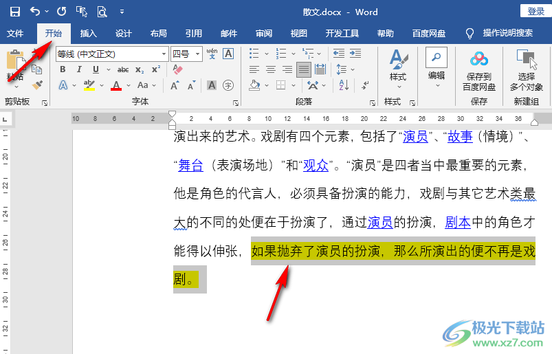 word中去掉底色_word2007去除图片底色_word怎么去掉图片底色