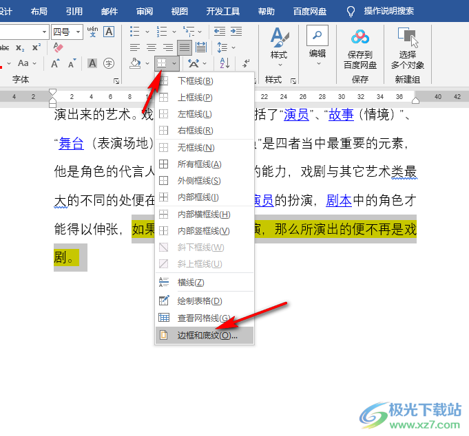 word2007去除图片底色_word怎么去掉图片底色_word中去掉底色