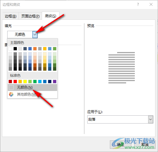 word2007去除图片底色_word怎么去掉图片底色_word中去掉底色