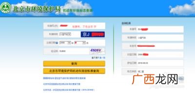 全国机动车环保查询网怎么查,看大本怎样查