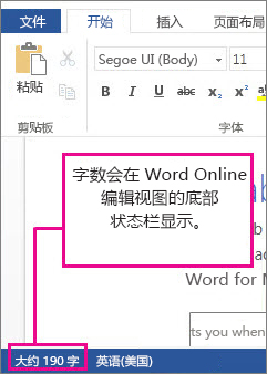 字数统计word_如何统计word文档字数_文档字数统计在哪