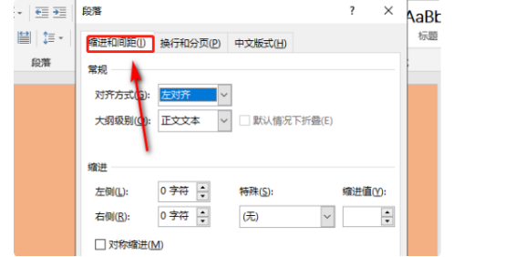 文档开头空格怎么弄_word开头空格怎么设置_word文档怎么每段开头空两格