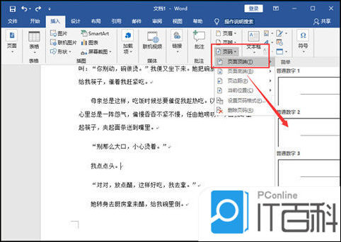 页码如何连续设置_word页脚怎么设置连续页码_页码设置连续页码