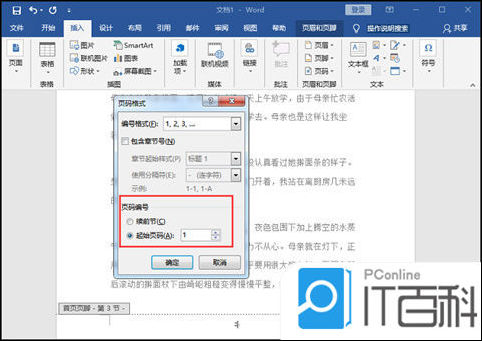 页码设置连续页码_word页脚怎么设置连续页码_页码如何连续设置