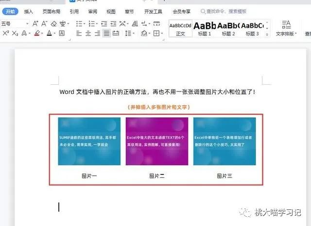 Word文档中插入图片的正确方法，学会后再也