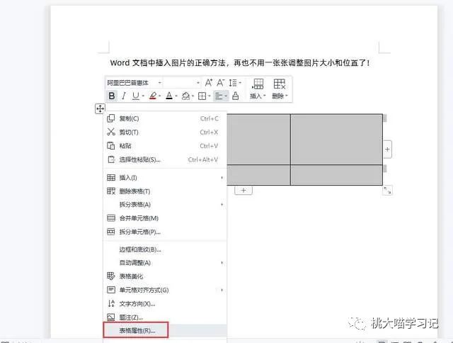 如何在word表格中添加图片_word表格里加图片_word表格图片怎么添加文字