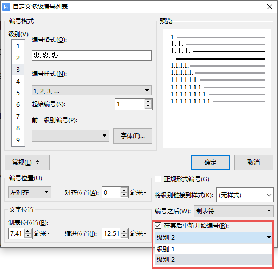 word三级标题格式是什么_word一二三级标题格式怎么设置_三级标题格式怎么设置