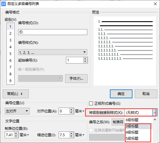 word三级标题格式是什么_word一二三级标题格式怎么设置_三级标题格式怎么设置