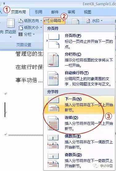 怎么只在一页设置页眉_word设置页眉页脚的步骤_word怎么单独一页设置页眉