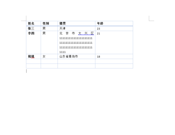 表格文字自动换行怎么对齐_word表格文字自动换行怎么设置_表格的文字自动换行