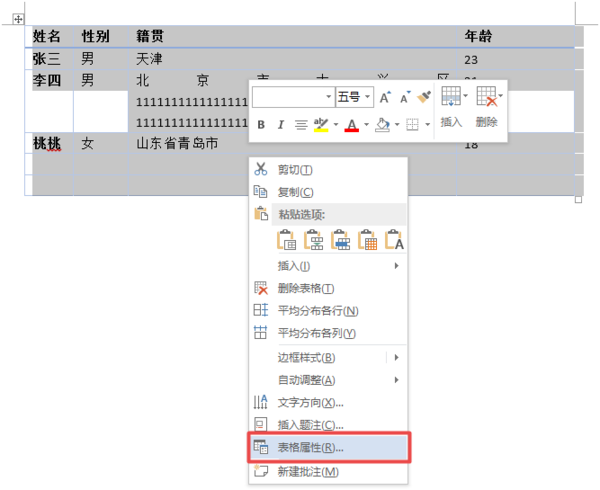 表格的文字自动换行_表格文字自动换行怎么对齐_word表格文字自动换行怎么设置