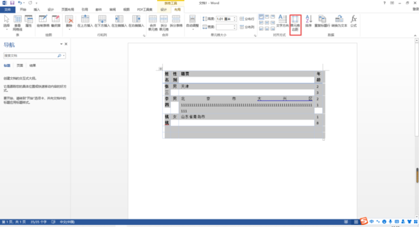 表格文字自动换行怎么对齐_word表格文字自动换行怎么设置_表格的文字自动换行