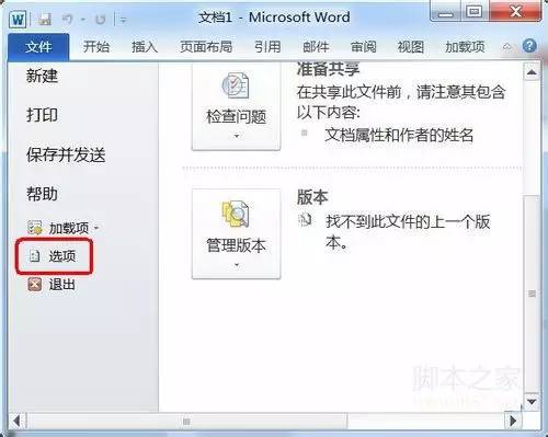 word没保存怎么恢复_word保存后恢复之前文档_word没保存怎么恢复