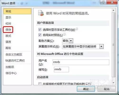 word没保存怎么恢复_word没保存怎么恢复_word保存后恢复之前文档