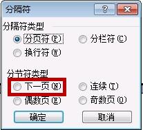 删除分页符后页眉页脚没有了_删除分页符后表格格式乱_怎么删除word分页符