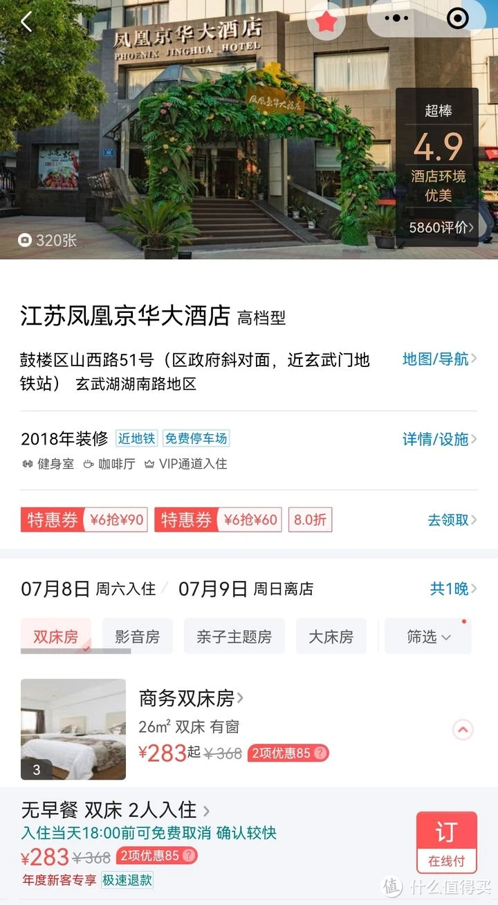 旅游攻略 篇一：南京两天一夜周末旅游攻略（详细版）