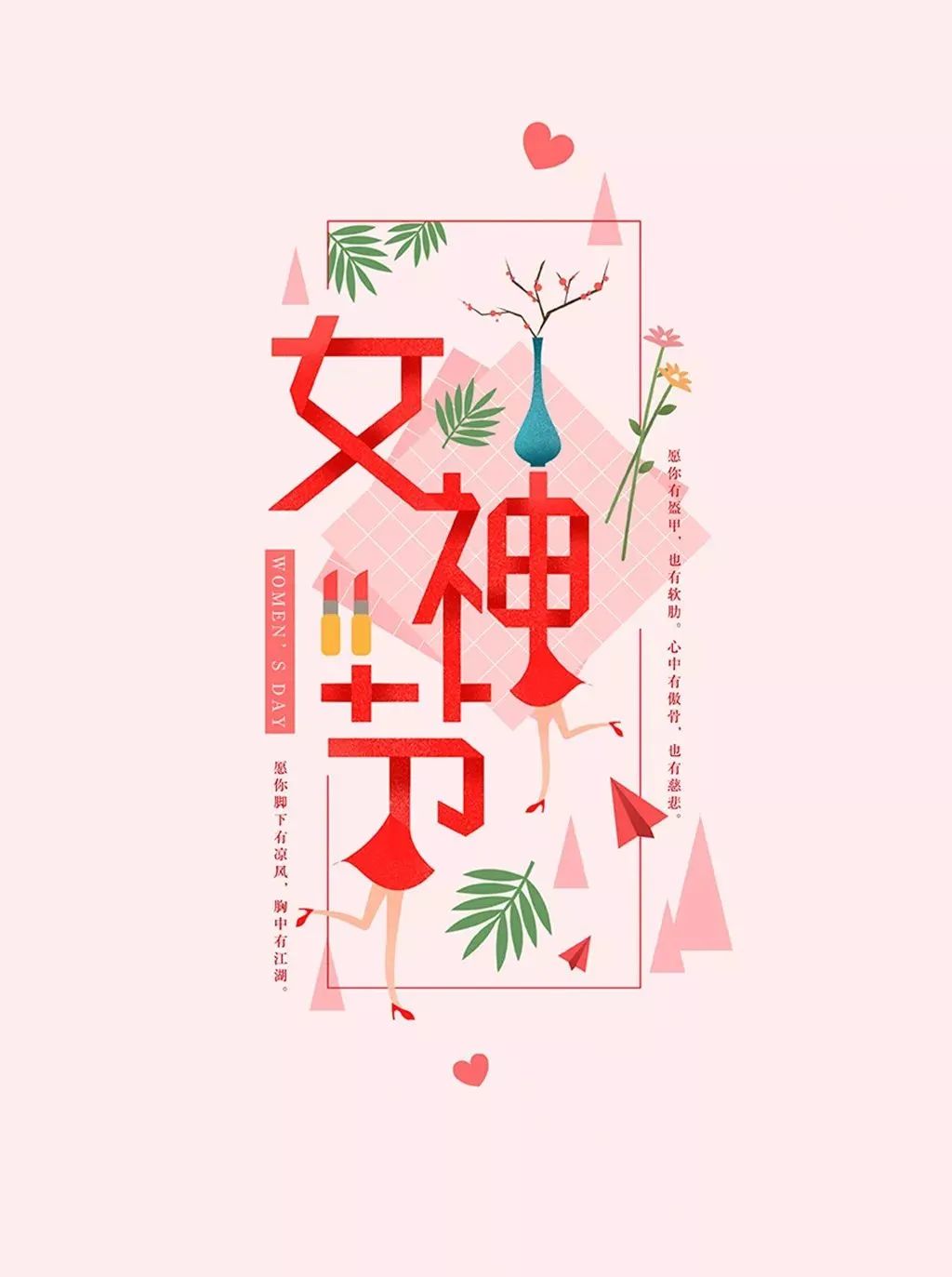 女神节祝福文案_三八女神节的祝福_女神节祝福语