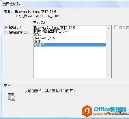 word超链接到本文档的某个位置怎么返回_word链接跳转到指定页_链接到本文档中的位置