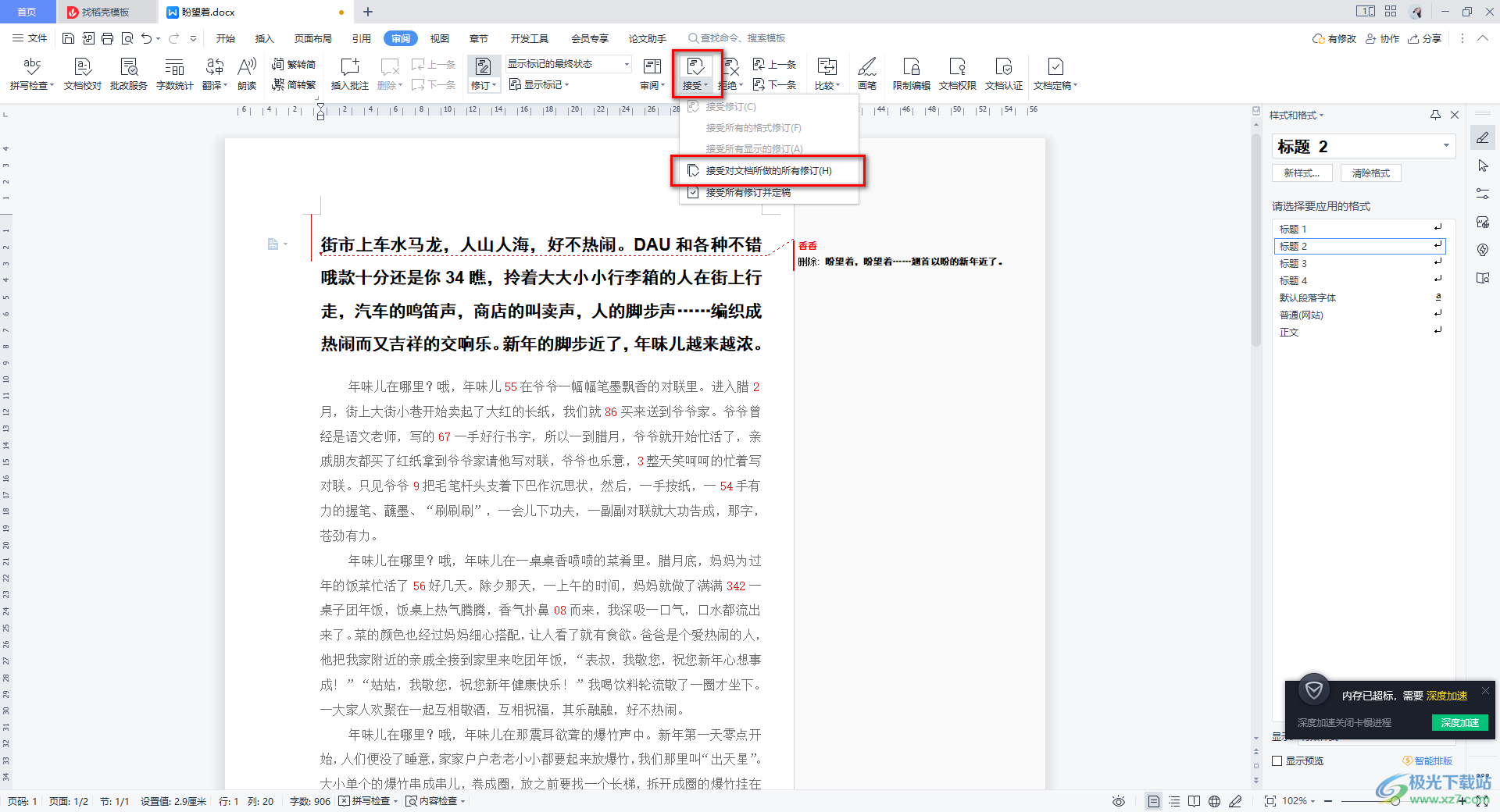 word文档怎么关闭修订模式_word文档关闭修订功能_docx关闭修订模式