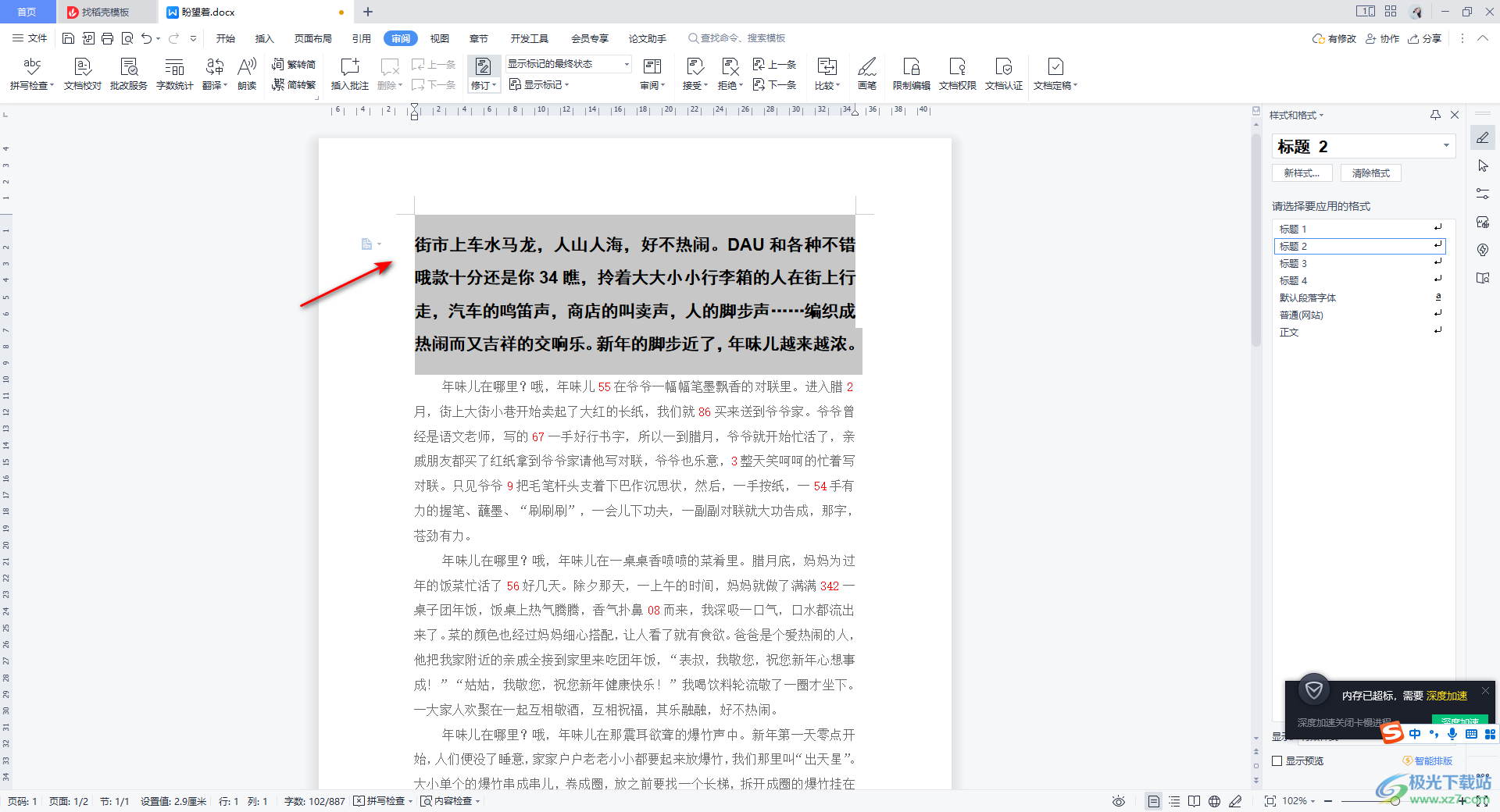 docx关闭修订模式_word文档怎么关闭修订模式_word文档关闭修订功能