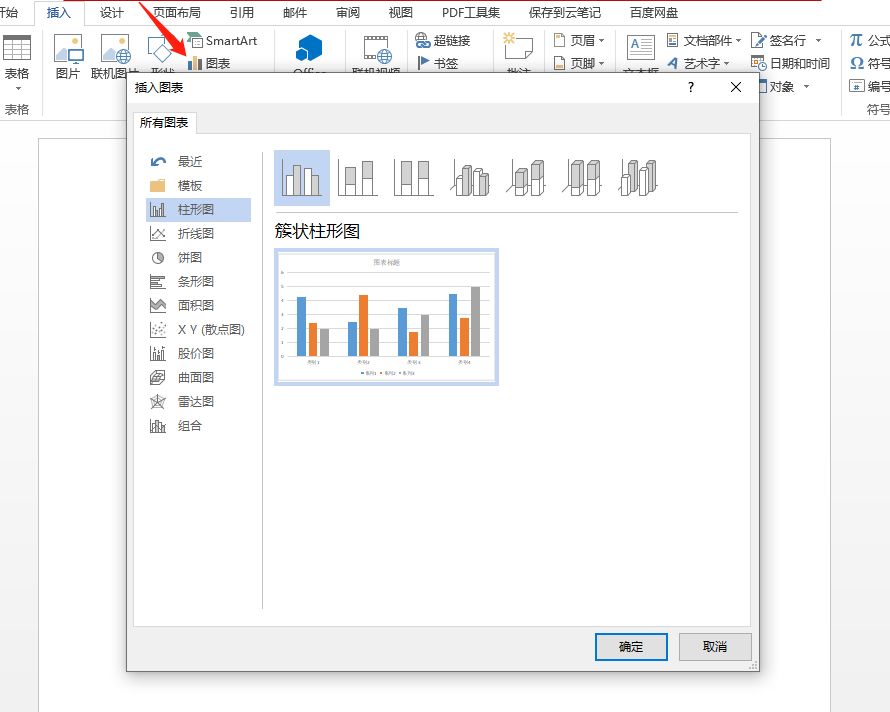 Word 技巧 | 怎样在Word中插入图表目录