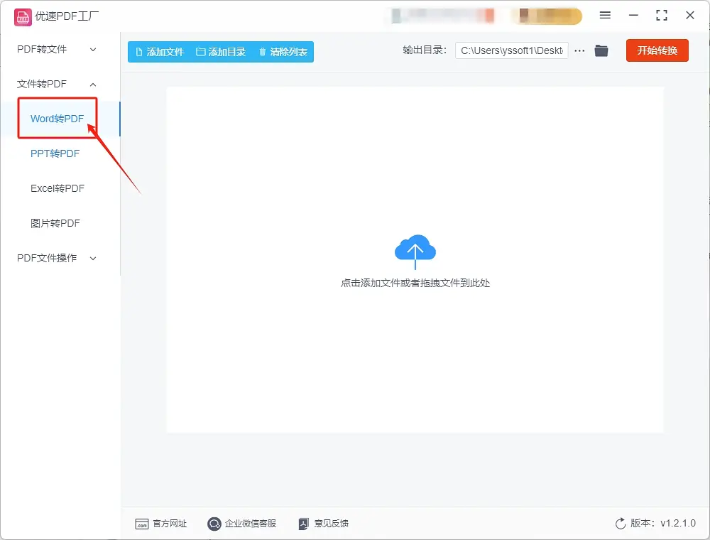 如何把word转成pdf_转成word什么意思_备忘录怎么转成Word